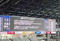 　日本ハム新球場のエスコンフィールドで、阪神ファンへ送られた感謝のメッセージ