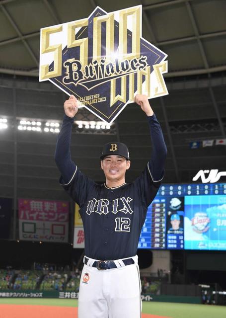 オリックス・山下　９勝目！プロ初登板の地で記念星　史上５球団目の通算５５００勝に花