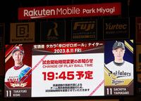 　楽天－オリックス戦の試合開始時間変更を知らせる電光掲示