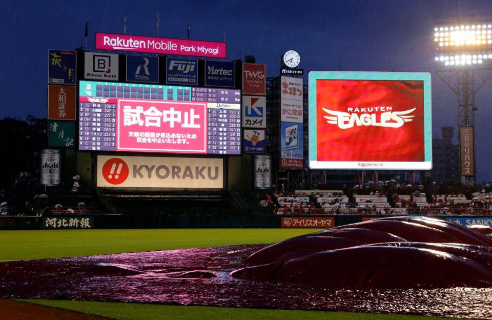 　降雨による楽天－オリックス戦の試合中止を知らせる電光掲示