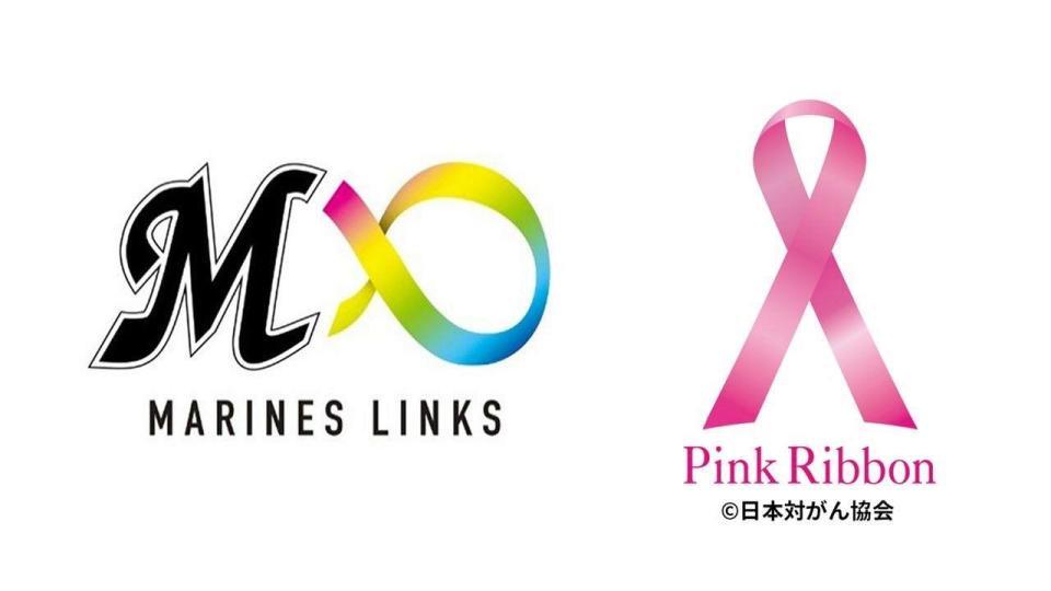 　社会貢献プロジェクトＭＡＲＩＮＥＳ　ＬＩＮＫＳピンクリボン募金ロゴ（球団提供）