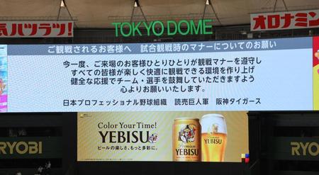 　試合前、応援マナーに関するお願いが掲示されるオーロラビジョン（撮影・伊藤笙子）