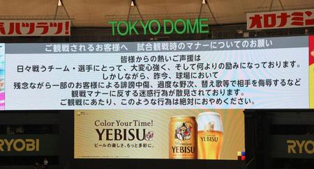 　試合前、応援マナーに関するお願いが掲示されるオーロラビジョン（撮影・伊藤笙子）