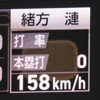 　５回、東洋大・細野晴希は横浜・緒方漣への４球目で１５８ｋｍ／ｈを計測（撮影・伊藤笙子）