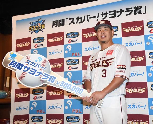 楽天・浅村栄斗が8月度スカパーサヨナラ賞 8・30西武戦で逆転サヨナラ3ラン「自分の中で印象的」