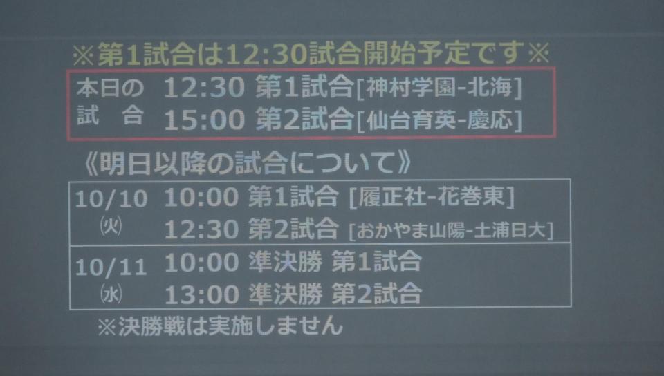 　電光掲示板にて日程が発表された（平和リース球場）