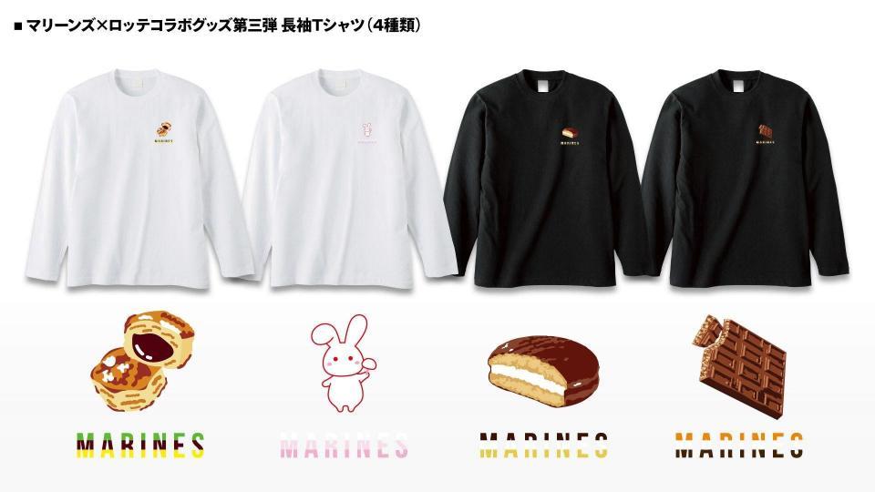 　マリーンズ×ロッテ　コラボグッズ第三弾長袖Ｔシャツ（球団提供）