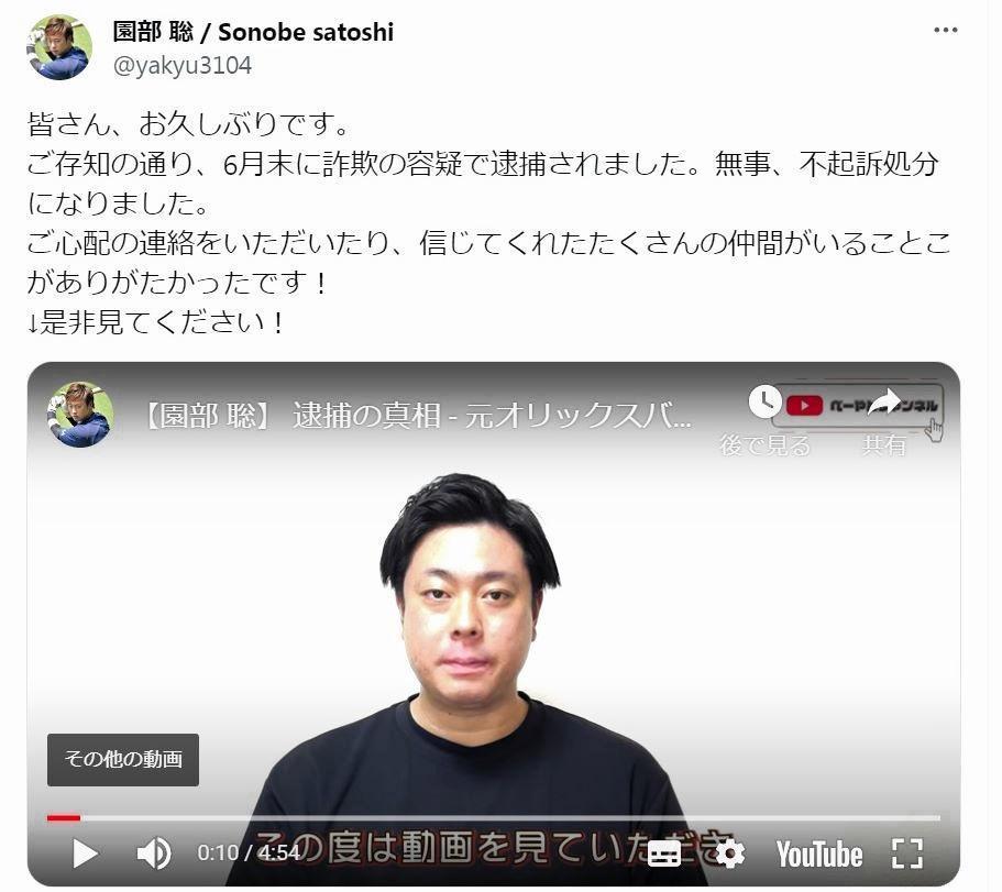 　園部聡氏のＸ（＠ｙａｋｙｕ３１０４）より