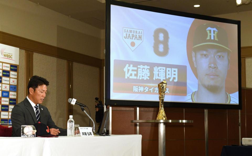 　佐藤輝を発表する井端監督（撮影・佐々木彰尚）