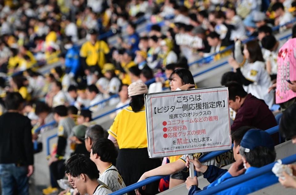 　阪神側のスタンドでオリックスのユニホーム着用などを禁止するプラカード（撮影・金田祐二）