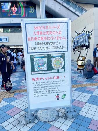 日本S 1時間で全戦完売“プラチナチケット”に! 京セラは“阪神ファン対策”