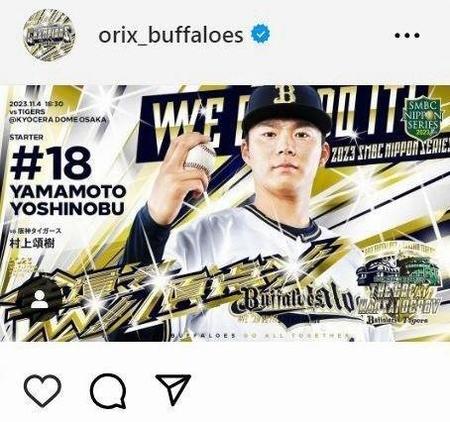 　オリックス・バファローズ公式インスタグラム（＠ｏｒｉｘ＿ｂｕｆｆａｌｏｅｓ）から