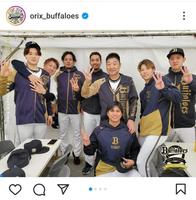 　オリックスの球団公式インスタグラム（ｏｒｉｘ＿ｂｕｆｆａｌｏｅｓ）より 