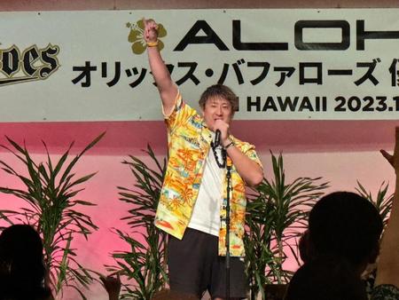 ハワイでの優勝旅行を満喫するオリックス・杉本　常夏の島でもラオウポーズを披露　黄色のアロハシャツもお似合い