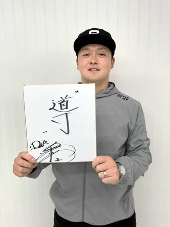 　新年の漢字に「導」と思いを込めた新主将の牧