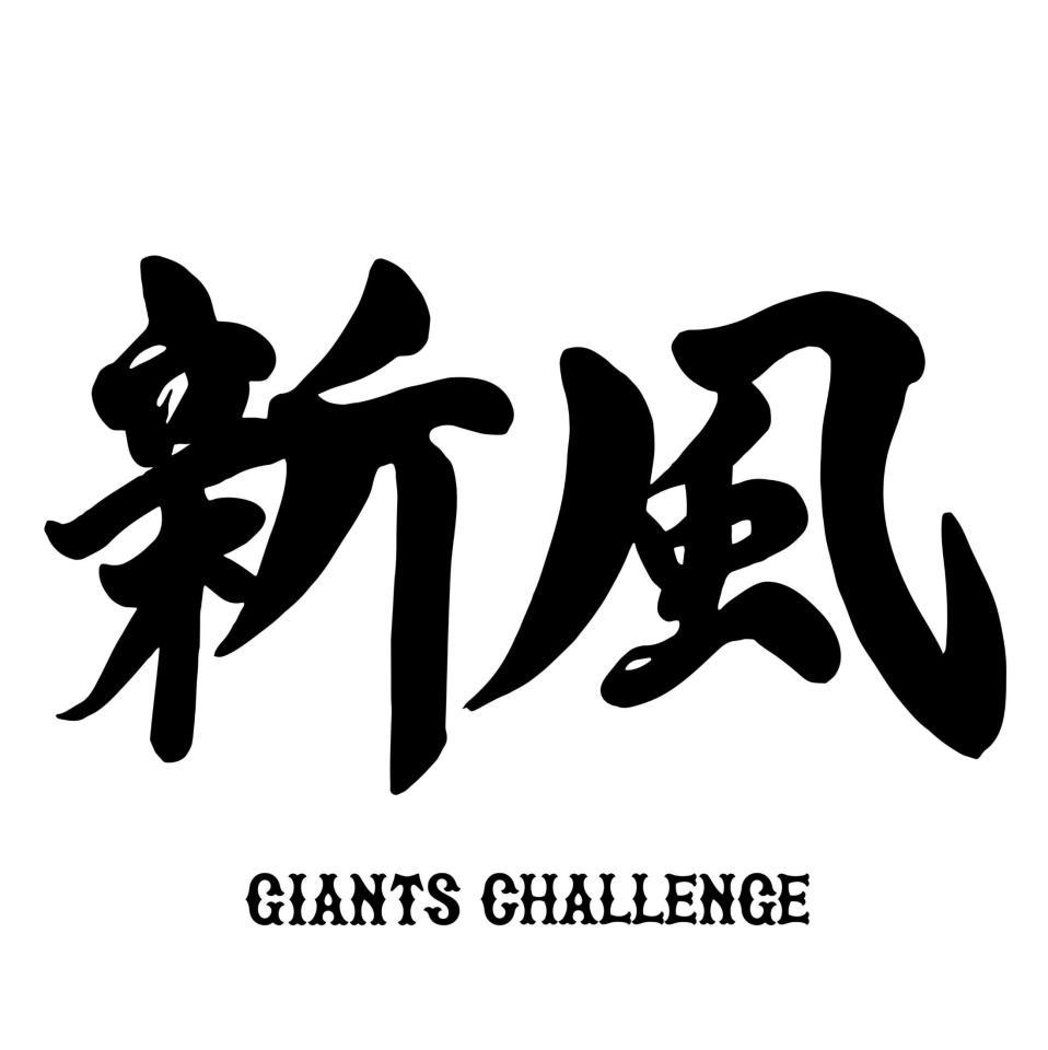 　阿部新監督自筆の２０２４年チームスローガン（球団提供）