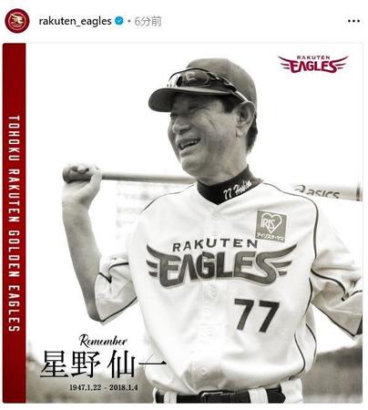 　楽天の球団公式インスタグラム（ｒａｋｕｔｅｎ＿ｅａｇｌｅｓ）より 