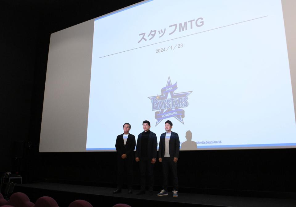 　球団初の映画館でスタッフミーティングを行ったＤｅＮＡ。（左から）青山２軍監督、三浦監督、萩原チーム統括本部長（撮影・伊藤笙子）