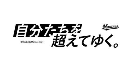 　２０２４年スローガンロゴ（球団提供）