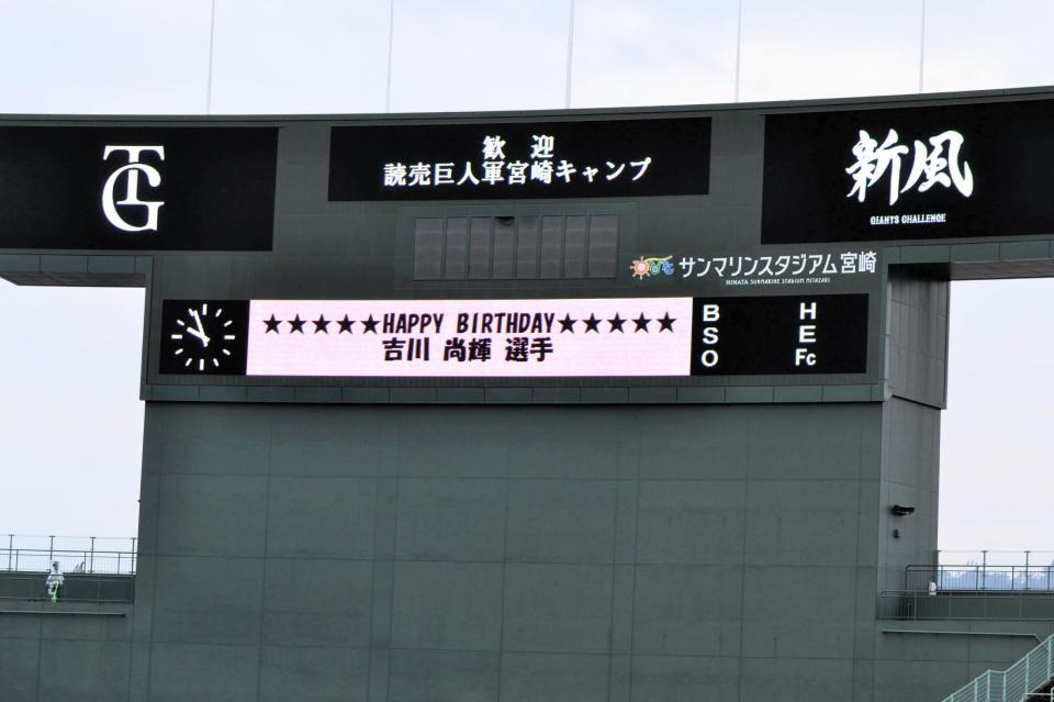 　電光掲示板でも吉川の誕生日を祝福