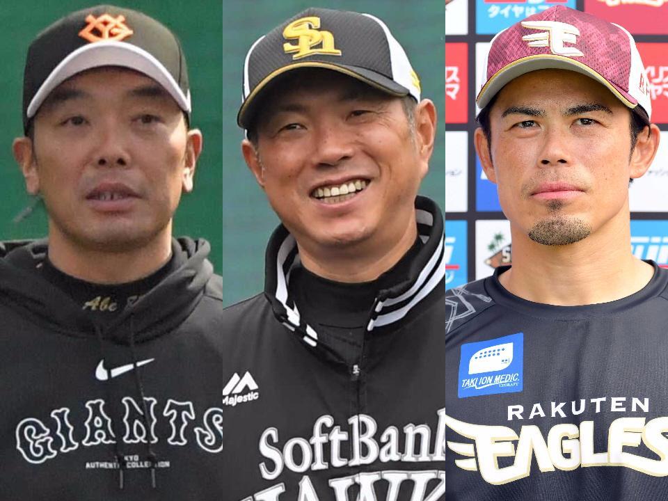 　（左から）巨人・阿部監督、ソフトバンク・小久保監督、楽天・今江監督