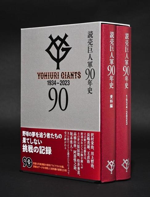 読売巨人軍90年史 ベースボール・マガジン社 BBM＠BOOK CART