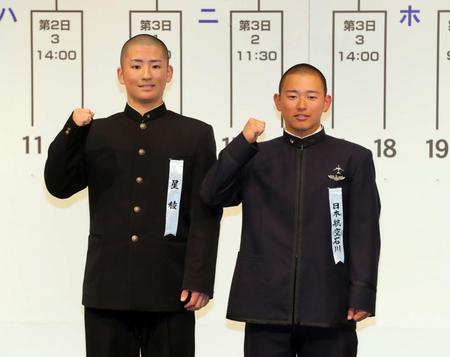 　抽選会に臨む星稜・芦硲（左）と日本航空石川・宝田の両主将