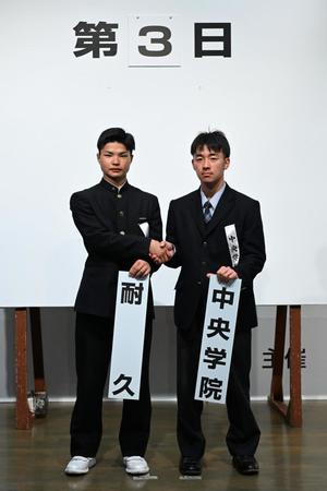 　対戦が決まり握手を交わす耐久の赤山侑斗主将（左）と中央学院の中村研心主将（代表撮影）