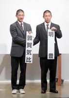 　対戦が決まり健闘を誓う敦賀気比・西口友翔（左）、明豊・山内真南斗の両主将