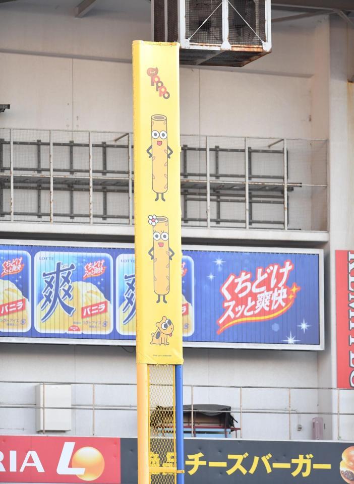 　打球が「トッポ」の広告に当たってホームランとなった場合は、トッポ１年分が選手に贈呈されるというホームランポール（撮影・開出牧）