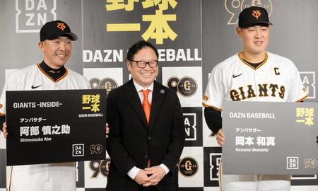 　「ＤＡＺＮアンバサダー就任発表会」に出席した（左から）阿部監督、ＤＡＺＮ　Ｊａｐａｎ最高経営責任者兼アジア事業開発・笹本裕氏、岡本和