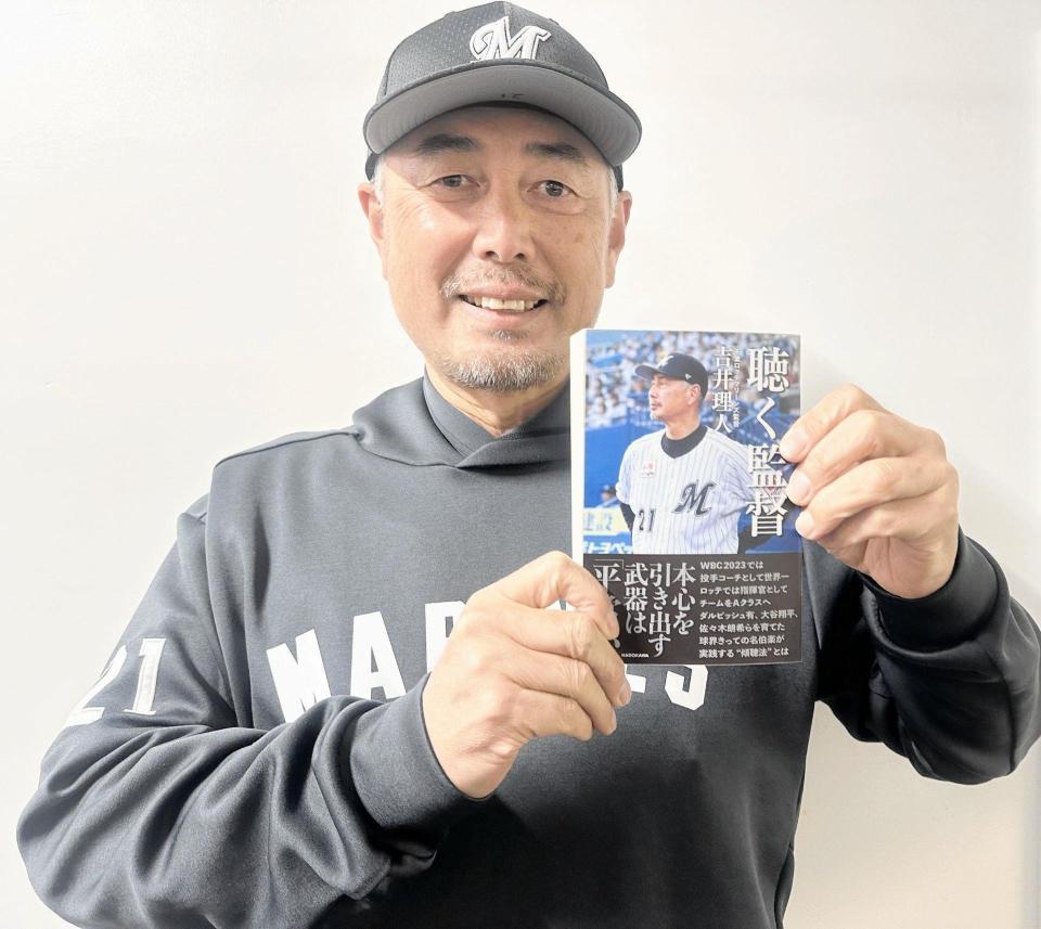 　吉井監督と著書（球団提供）