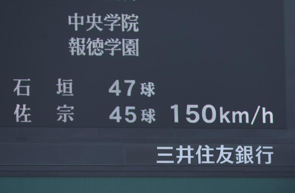 　３回、高崎健康福祉大高崎・石垣元気は１５０キロをマーク（撮影・石井剣太郎）