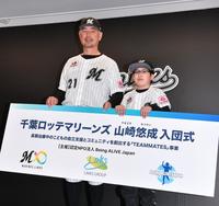 　吉井監督（左）と共に入団会見を行った山崎悠成くん（撮影・開出牧）