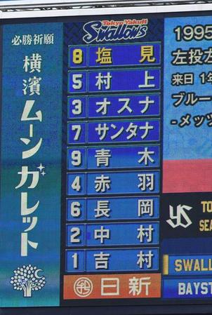 　打順が２番になったヤクルトの村上（撮影・持木克友）