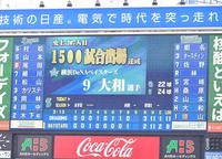 　スコアボードに大和の１５００試合出場達成の文字（撮影・持木克友）