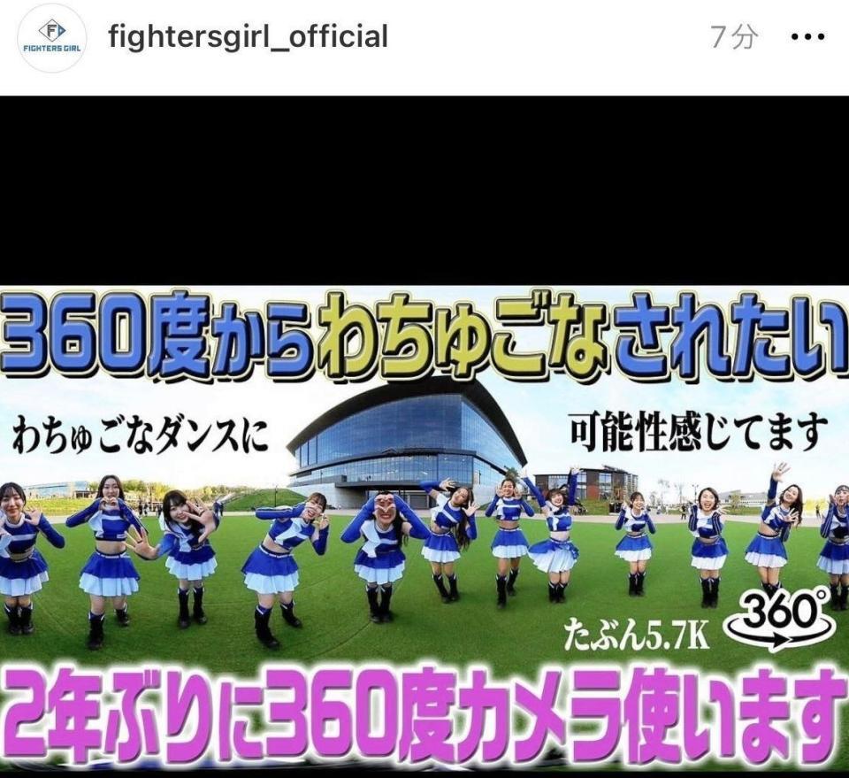 　ファイターズガールの公式インスタグラム＠ｆｉｇｈｔｅｒｓｇｉｒｌ＿ｏｆｆｉｃｉａｌより