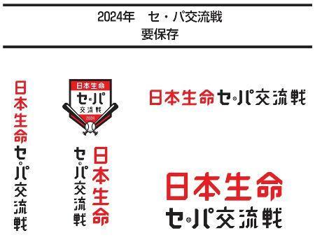 　プロ野球　セパ交流戦マーク