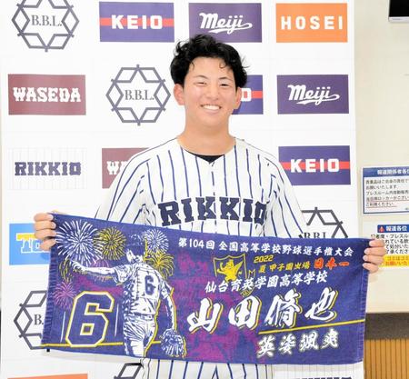 　仙台育英の仲間である阪神・山田のタオルを持ち笑顔の立大・田中優