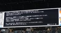 　球場スタッフ一同から巨人ファンに向けてのメッセージが表示されるビジョン（撮影・中島達哉）