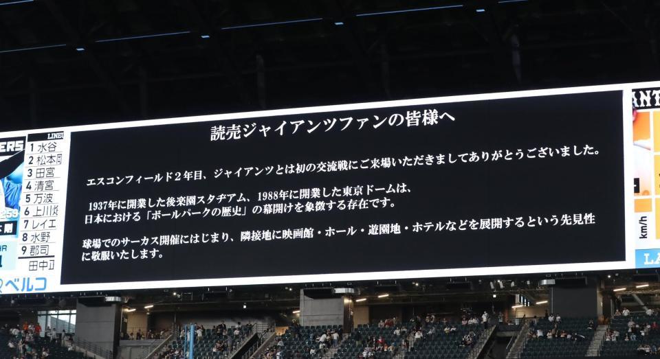 　球場スタッフ一同から巨人ファンに向けてのメッセージが表示されるビジョン（撮影・中島達哉）