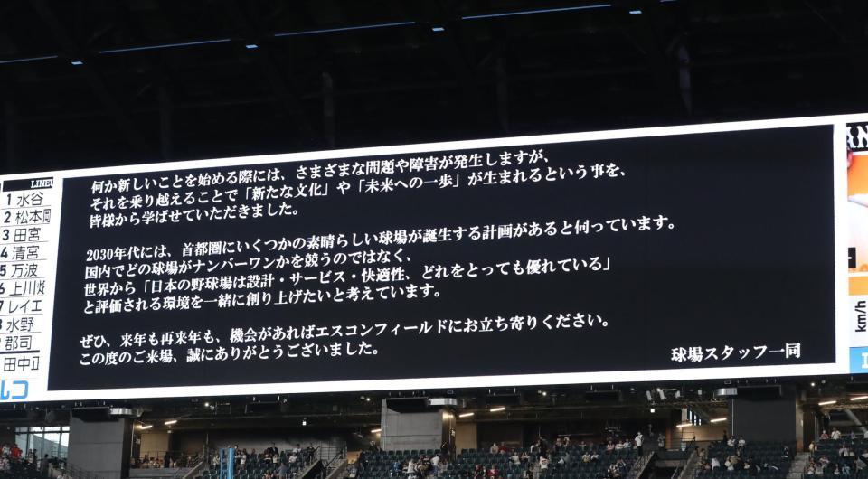 　球場スタッフ一同から巨人ファンに向けてのメッセージが表示されるビジョン（撮影・中島達哉）