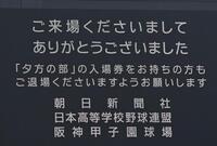 　第１試合を終え、退場を促すビジョン（撮影・北村雅宏）