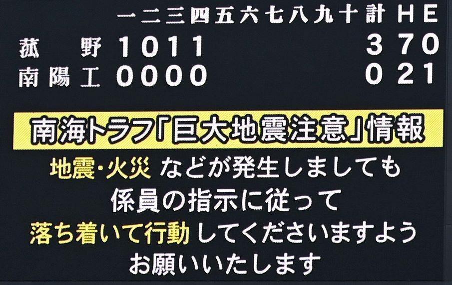 　４回を終え、南海トラフ「巨大地震注意」情報を観客に告知する甲子園球場のビジョン（撮影・北村雅宏）