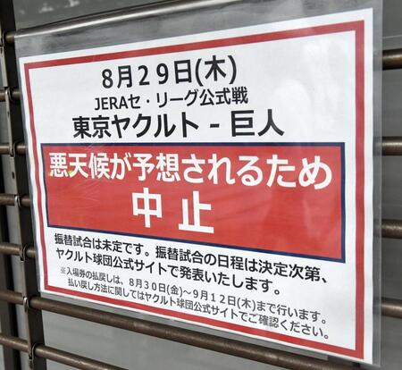 　悪天候による中止を伝える貼り紙（撮影・佐藤厚）