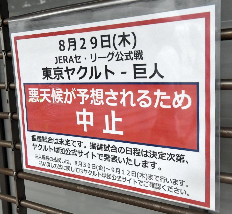 　悪天候による中止を伝える貼り紙（撮影・佐藤厚）