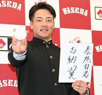 　色紙を手にポーズを決める早大・吉納翼（撮影・棚橋慶太）