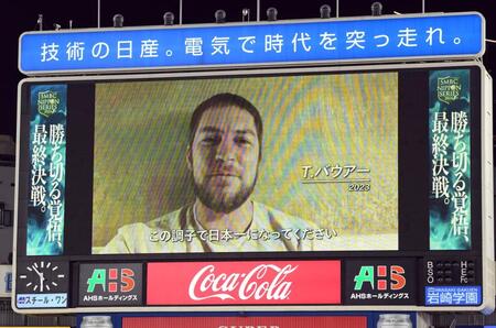 ＤｅＮＡファンが沸く　大型ビジョンにバウアーら元助っ人がサプライズ登場　日本Ｓ前の選手を激励