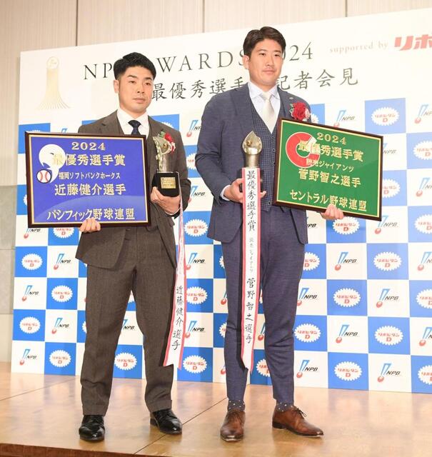 セ・パMVP 巨人・菅野とソフトバンク・近藤が受賞 ともにリーグ制覇