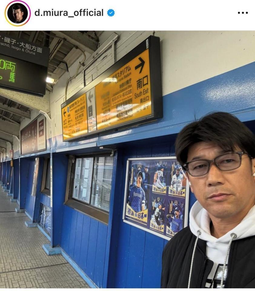 　三浦大輔監督のインスタグラム（ｄ．ｍｉｕｒａ＿ｏｆｆｉｃｉａｌ）より